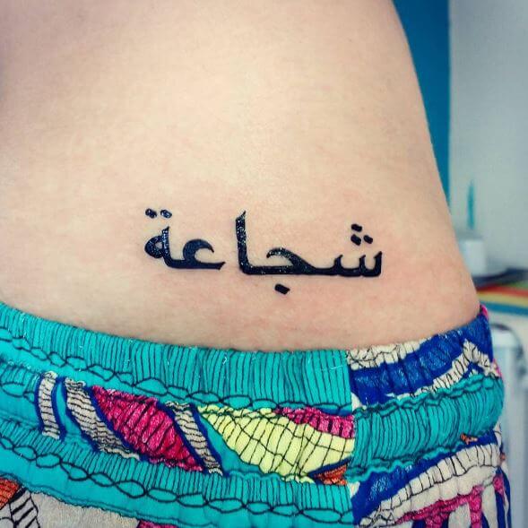 Arabic Language One Word Tattoos Design