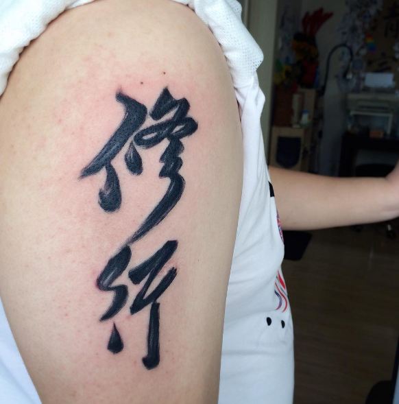Chinese Tattoos For Biceps