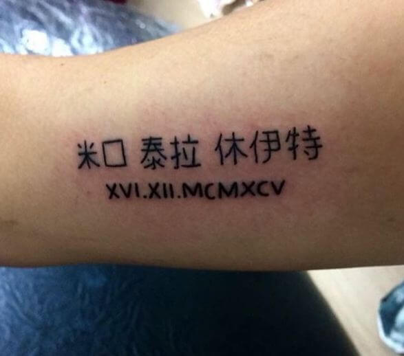 Chinese With Roman Numeral Tattoos