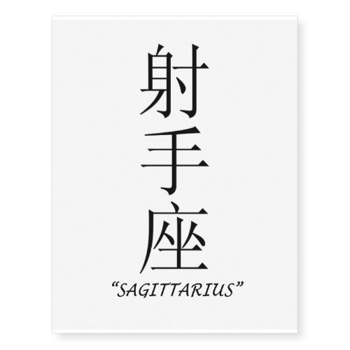 Sagittarius Horoscope Zodiac Sign Symbol (62)