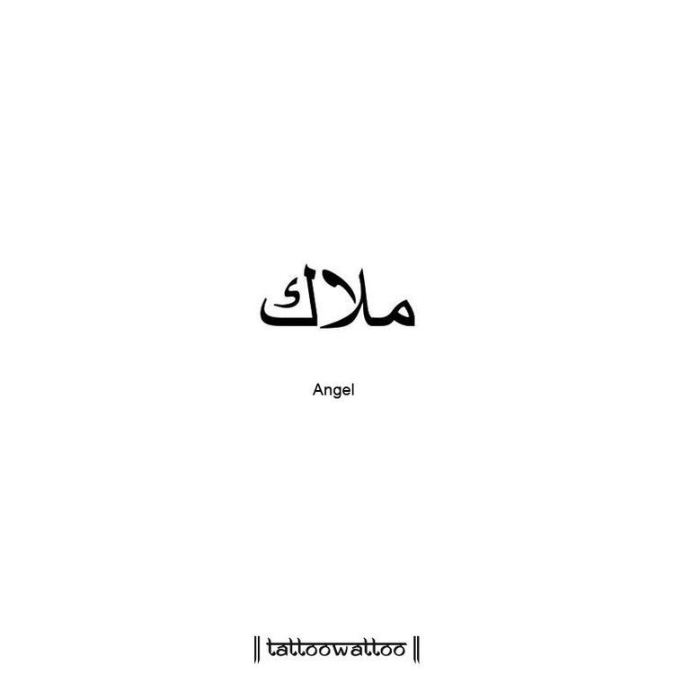Toplist+ Inspirational Arabic Tattoos Designs (2023) 1094 Arabic Tattoos 109