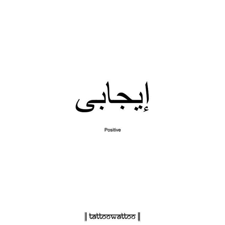 Arabic Tattoos 231