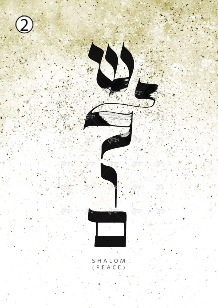 Hebrew Tattoo 112