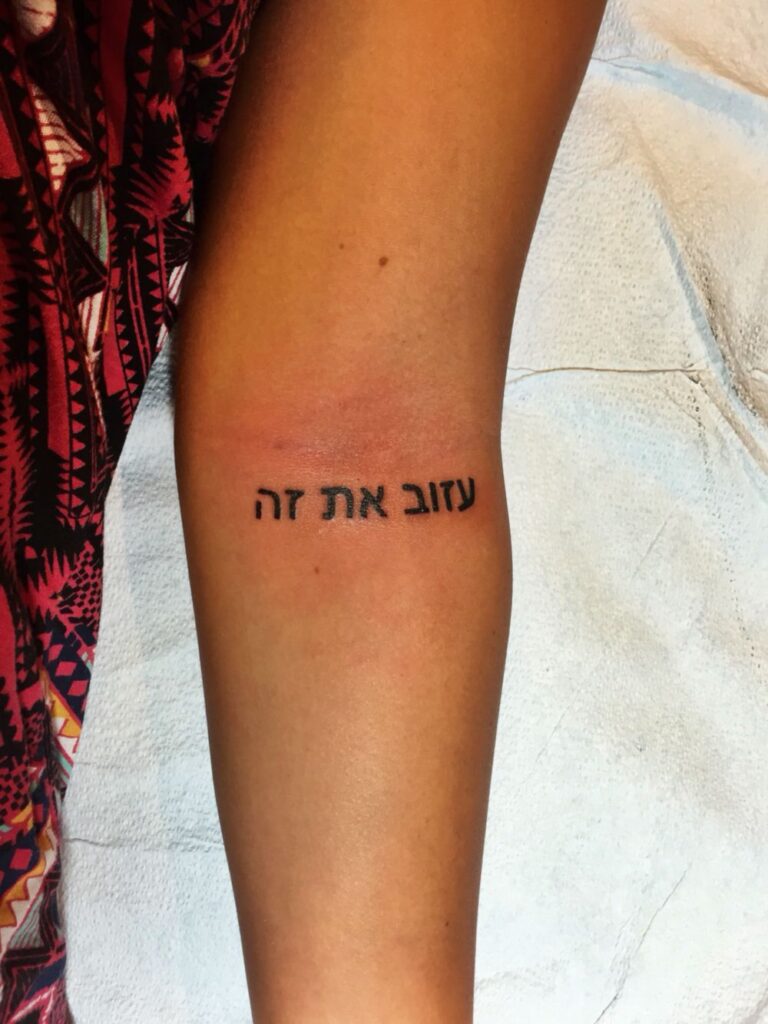 Hebrew Tattoo 115