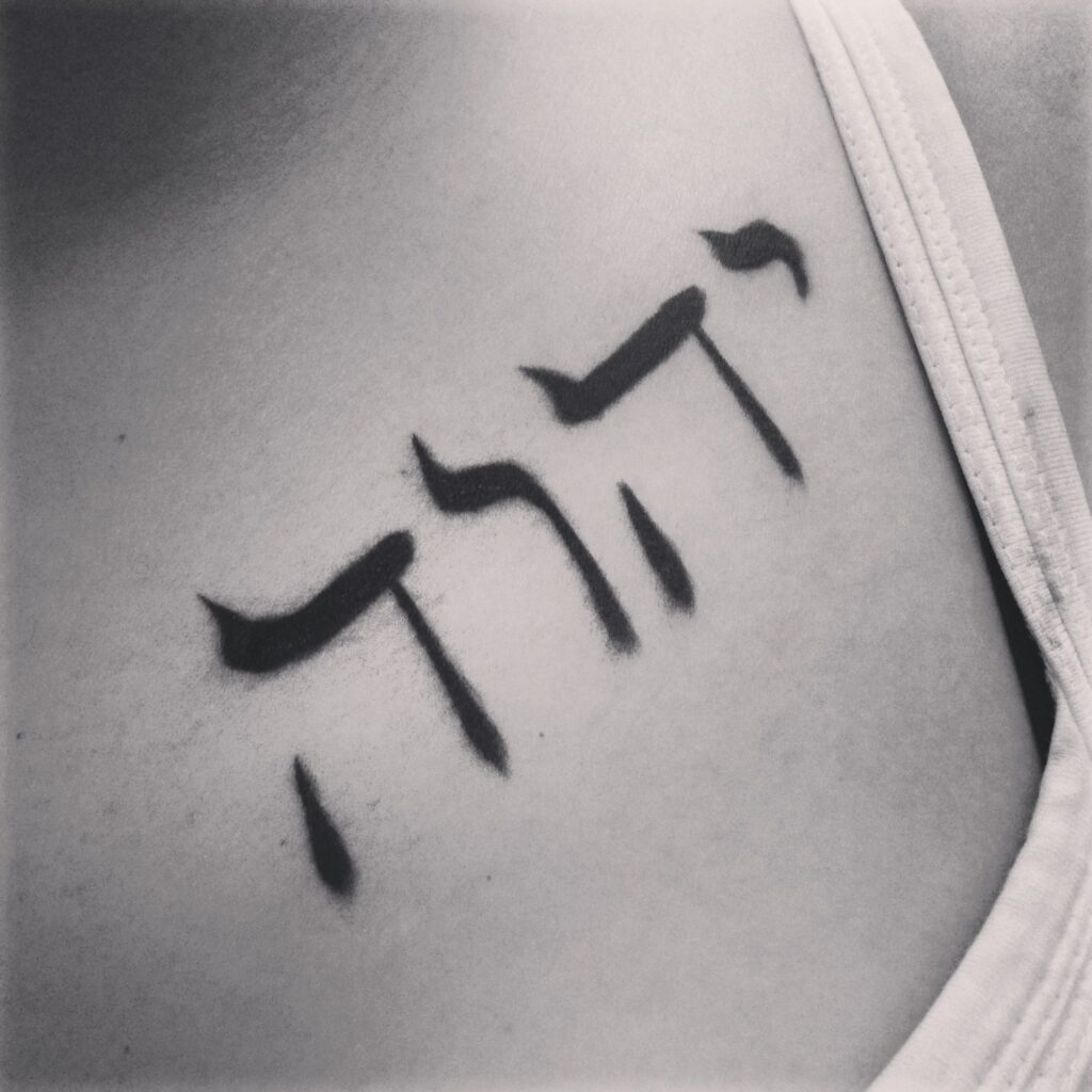 Hebrew Tattoo 118