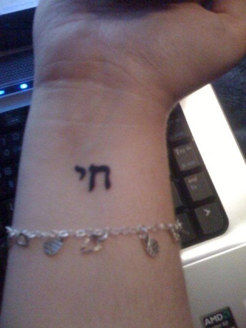 Hebrew Tattoo 119
