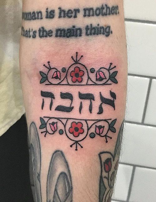 Hebrew Tattoo 126