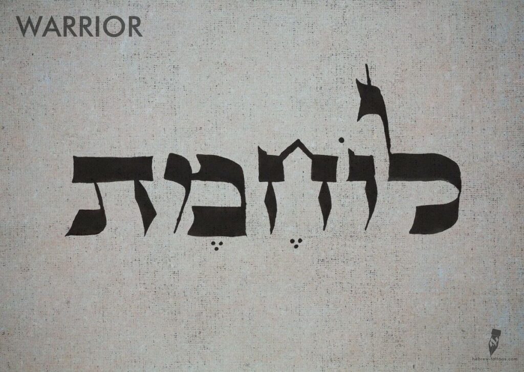 Hebrew Tattoo 130