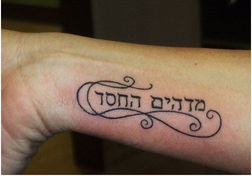 Hebrew Tattoo 173