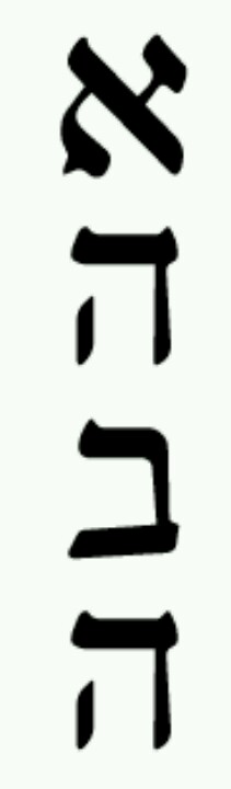 Hebrew Tattoo 177