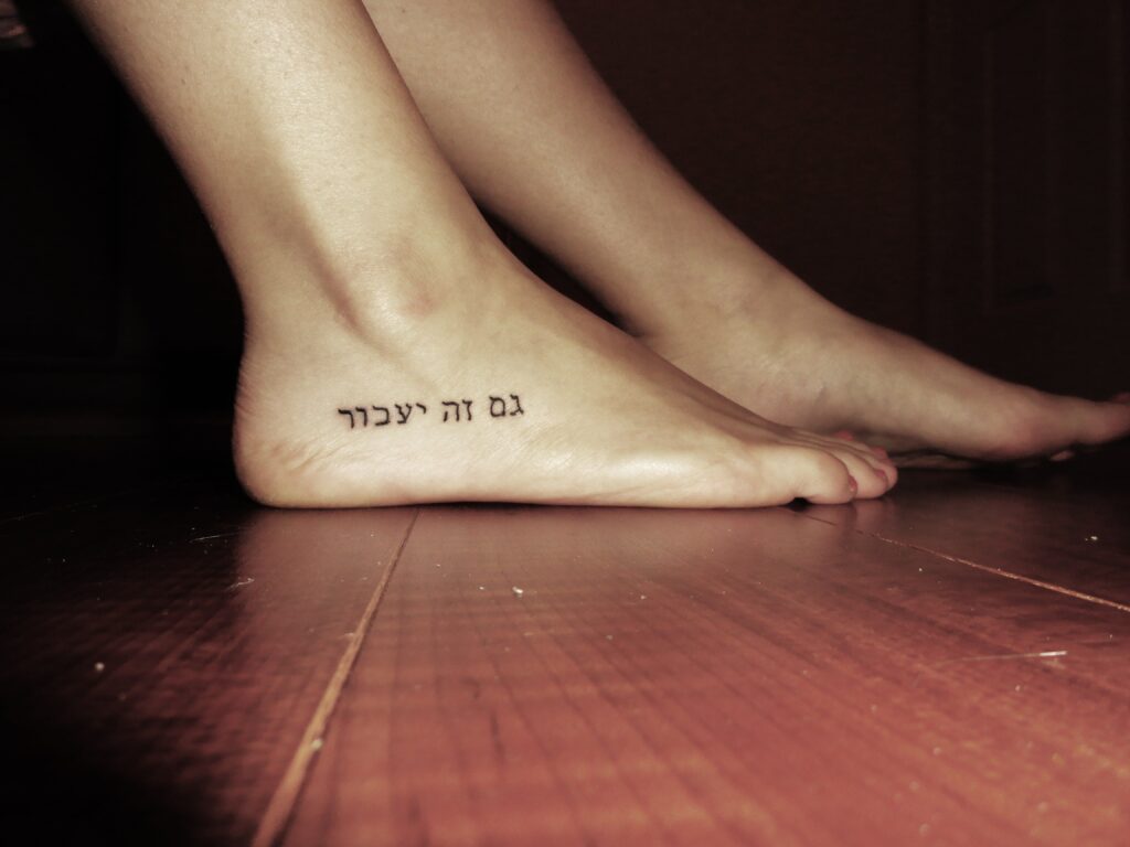 Hebrew Tattoo 185