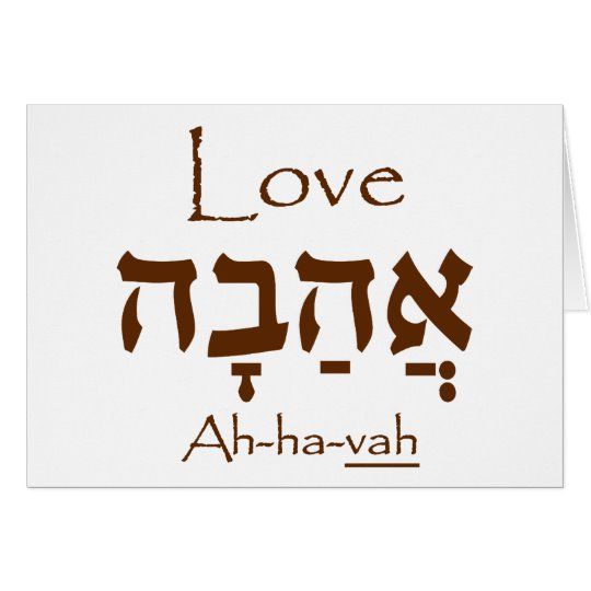 Hebrew Tattoo 19