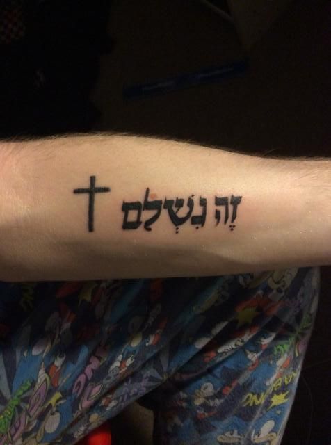 Hebrew Tattoo 192