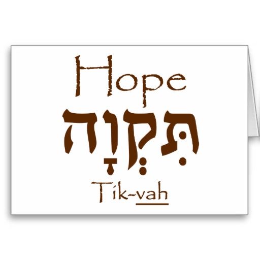 Hebrew Tattoo 198