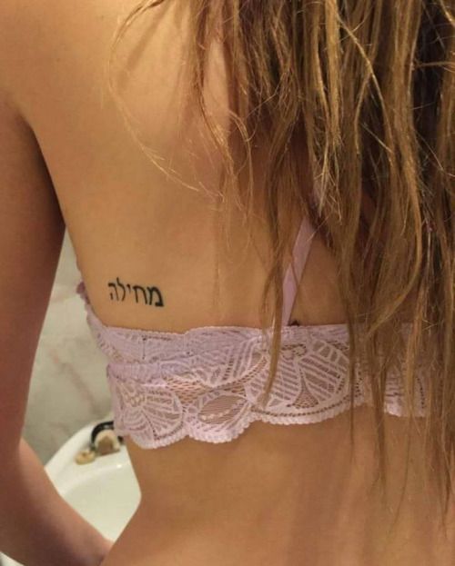 Hebrew Tattoo 20
