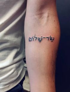 Hebrew Tattoo 201