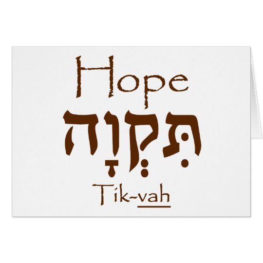 Hebrew Tattoo 206