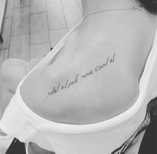Hebrew Tattoo 220