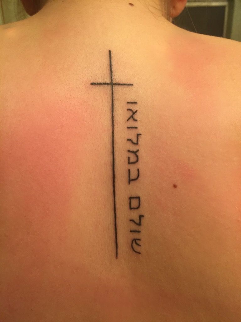 Hebrew Tattoo 225