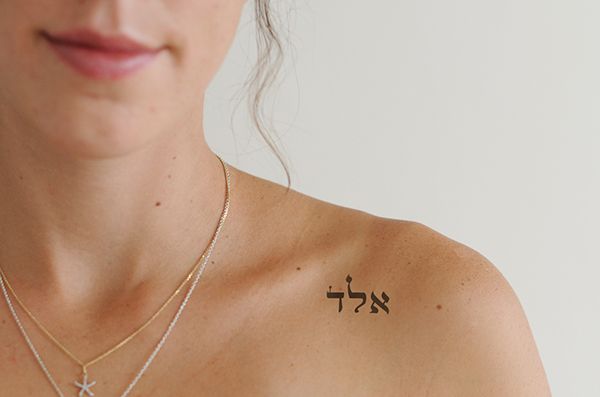 Hebrew Tattoo 24