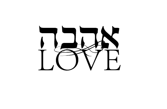 Hebrew Tattoo 3