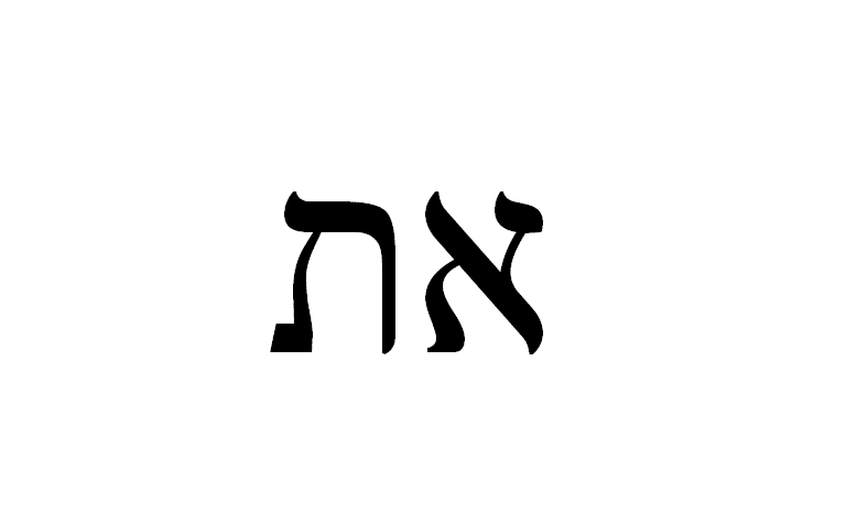 Hebrew Tattoo 4
