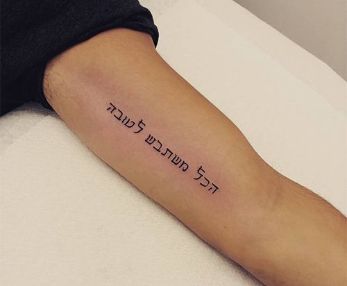 Hebrew Tattoo 48