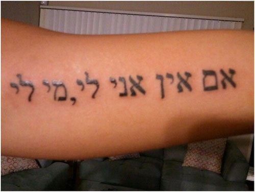 Hebrew Tattoo 75