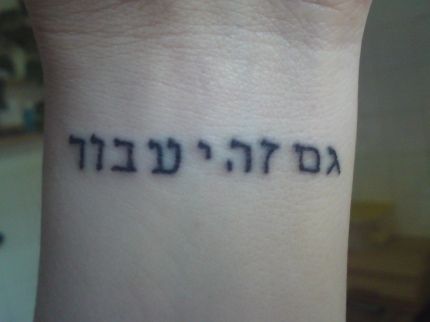 Hebrew Tattoo 95