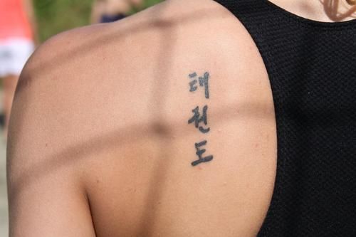 Martial Arts Tattoos 151