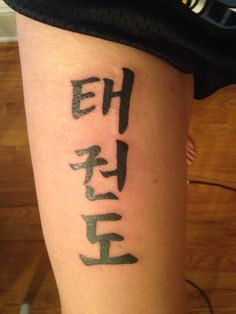 Martial Arts Tattoos 155