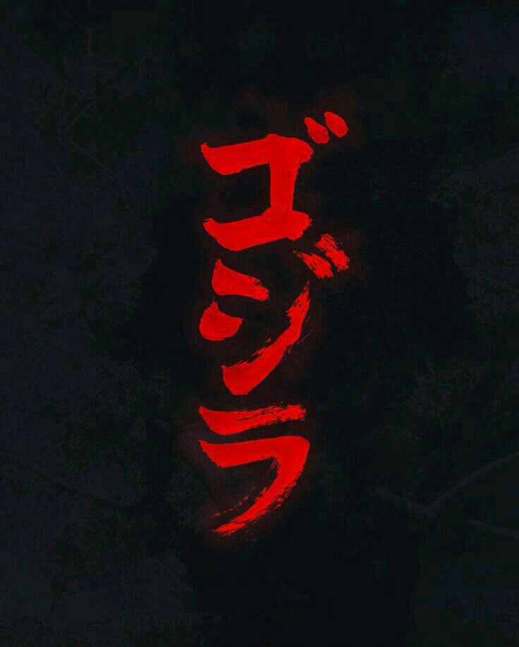 Godzilla Tattoos 296